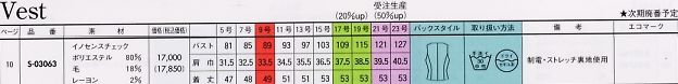 S03063 ベスト(事務服)のサイズ画像