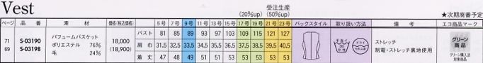 S03198 ベスト(事務服)のサイズ画像