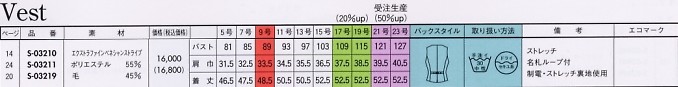 S03219 ベスト(事務服)のサイズ画像