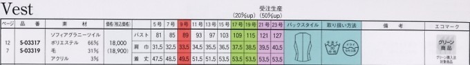 S03319 ベスト(事務服)グレーのサイズ画像