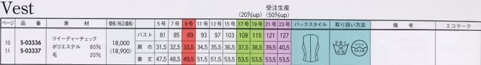 S03336 ベスト(事務服)ピンクのサイズ画像