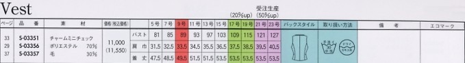 S03356 ベスト(事務服)ピンクのサイズ画像