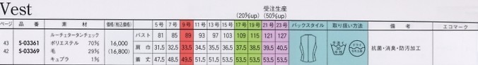 S03369 ベスト(事務服)(16廃番)のサイズ画像