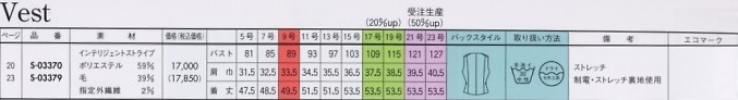 S03370 ベスト(事務服)ブラックのサイズ画像