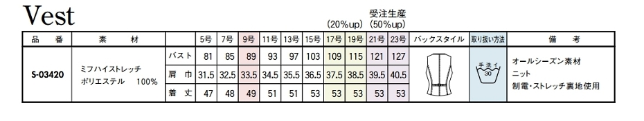 S03420 ベスト(事務服)のサイズ画像