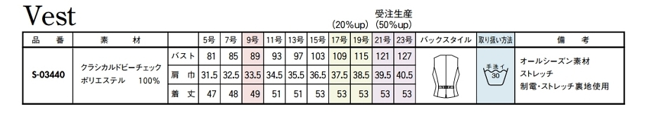 S03440 ベスト(事務服)のサイズ画像