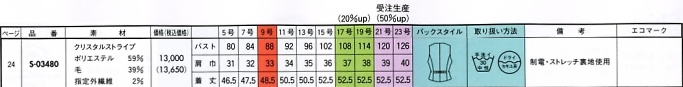 S03480 ベスト(事務服)のサイズ画像