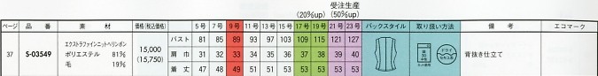 S03549 ベスト(事務服)のサイズ画像