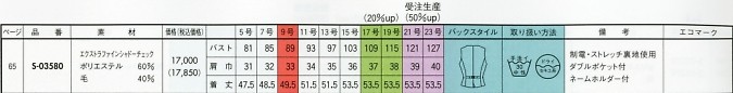 S03580 ベスト(事務服)のサイズ画像