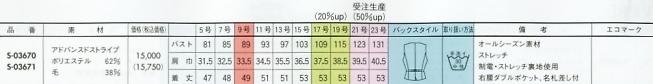 S03670 ベスト(事務服)(シングル)のサイズ画像
