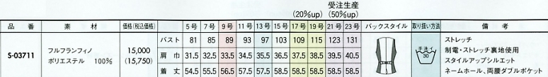 S03711 ベスト(事務服)のサイズ画像