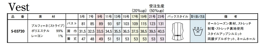 S03720 ベスト(事務服)のサイズ画像