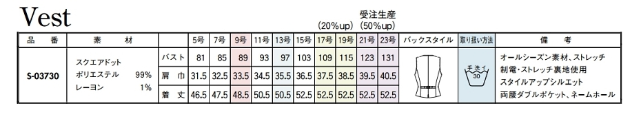 S03730 ベスト(事務服)のサイズ画像