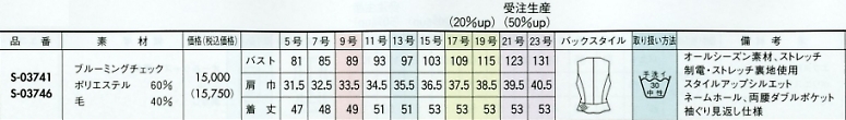 S03746 ベスト(事務服)のサイズ画像