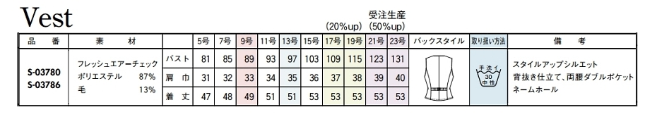 S03786 ベスト(事務服)のサイズ画像