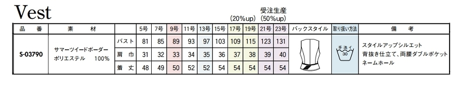 S03790 ベスト(事務服)のサイズ画像