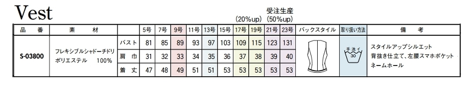 S03800 ベスト(事務服)のサイズ画像