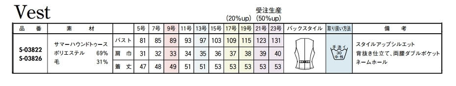 S03826 ベスト(事務服)のサイズ画像