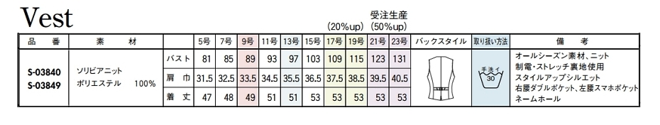 S03840 ベスト(事務服)のサイズ画像