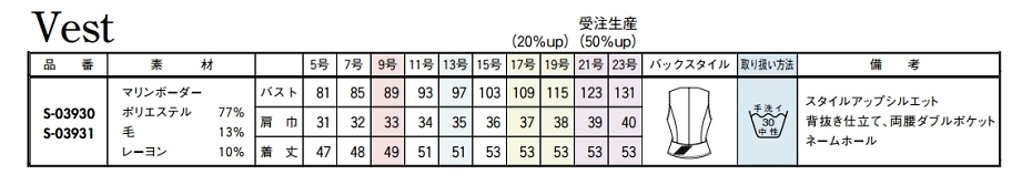 S03930 ベスト(事務服)のサイズ画像