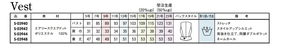 S03948 ベスト(事務服)のサイズ画像