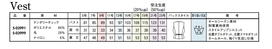 S03999 ベスト(事務服)のサイズ画像