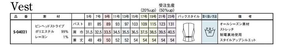 S04021 ベスト(事務服)のサイズ画像
