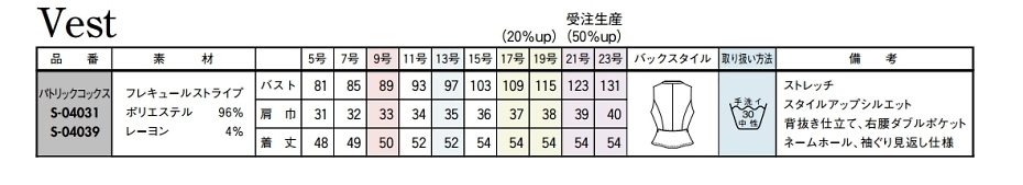 S04031 ベスト(事務服)のサイズ画像