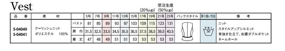 S04041 ベスト(事務服)のサイズ画像