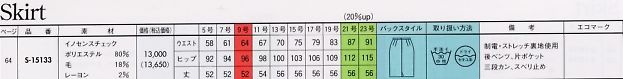 S15133 スカートのサイズ画像