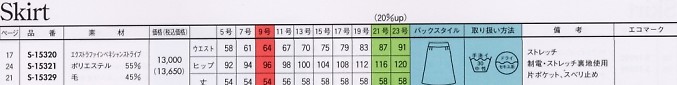 S15320 スカートのサイズ画像