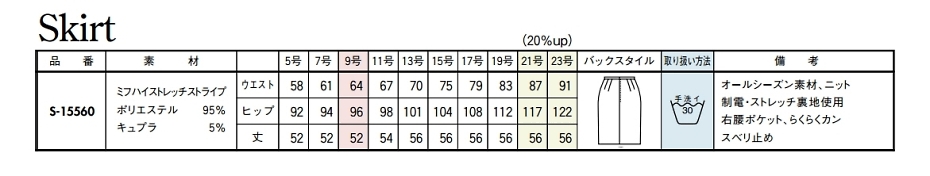 S15560 スカート(事務服)のサイズ画像