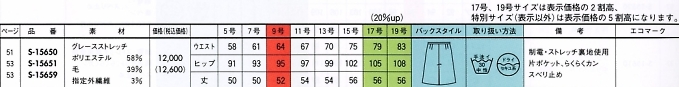S15650 キュロット(事務服)のサイズ画像