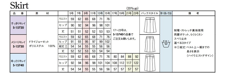 S15730 スカートのサイズ画像
