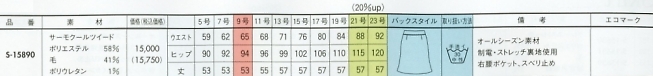 S15890 スカートのサイズ画像