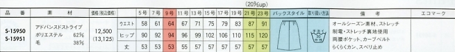 S15951 スカートのサイズ画像