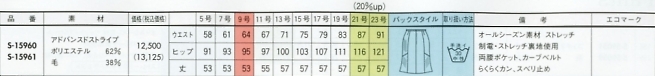 S15960 スカートのサイズ画像