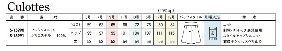 S15991 キュロットのサイズ画像