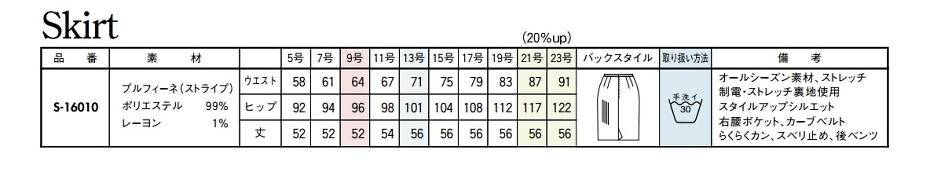 S16010 タイトスカートのサイズ画像