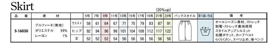 S16030 タイトスカートのサイズ画像