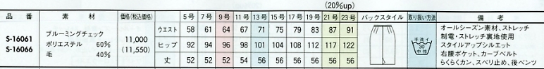 S16061 タイトスカートのサイズ画像