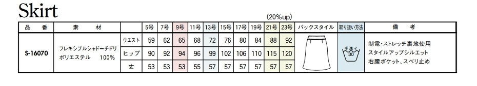 S16070 マーメイドスカートのサイズ画像