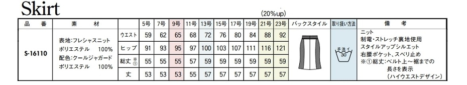 S16110 タイトスカートのサイズ画像