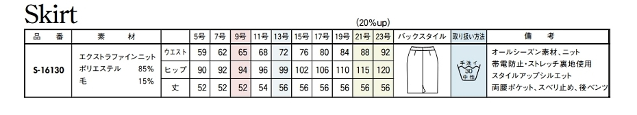 S16130 タイトスカートのサイズ画像