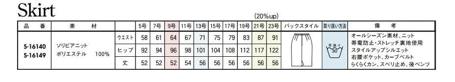 S16149 タイトスカートのサイズ画像