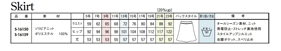 S16159 Aラインスカートのサイズ画像