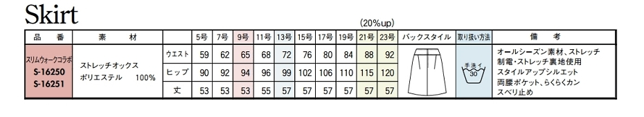 S16250 Aラインスカートのサイズ画像