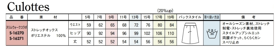 S16270 ラップキュロットのサイズ画像