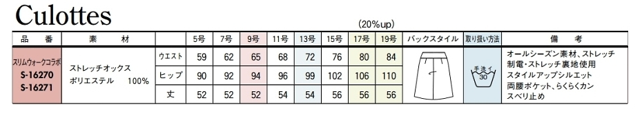 S16271 ラップキュロットのサイズ画像
