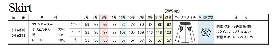 S16310 Aラインスカートのサイズ画像